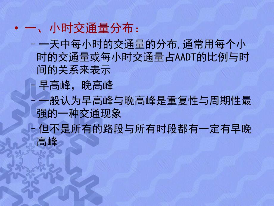 交通工程基础交通量调查教学PPT_第3页