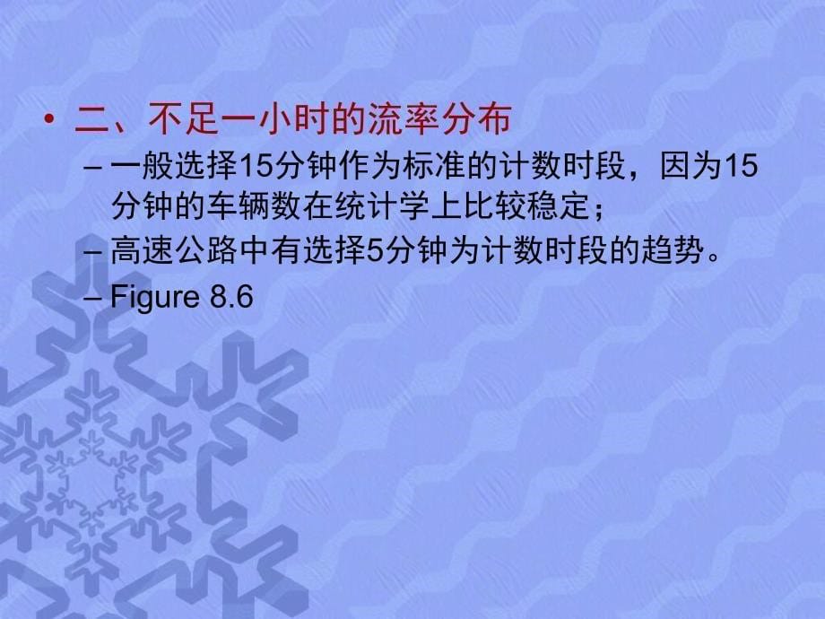 交通工程基础交通量调查教学PPT_第5页