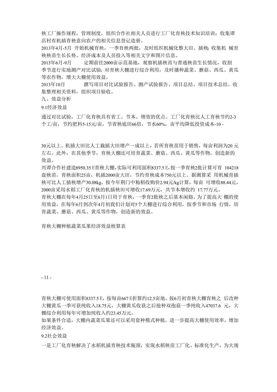 育秧工厂建设项目建议书正文_第5页