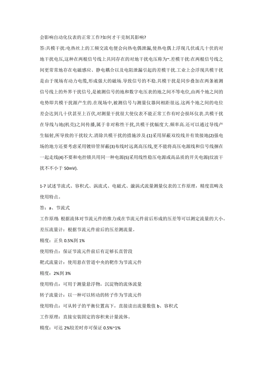 自动化仪表与过程控制_第3页