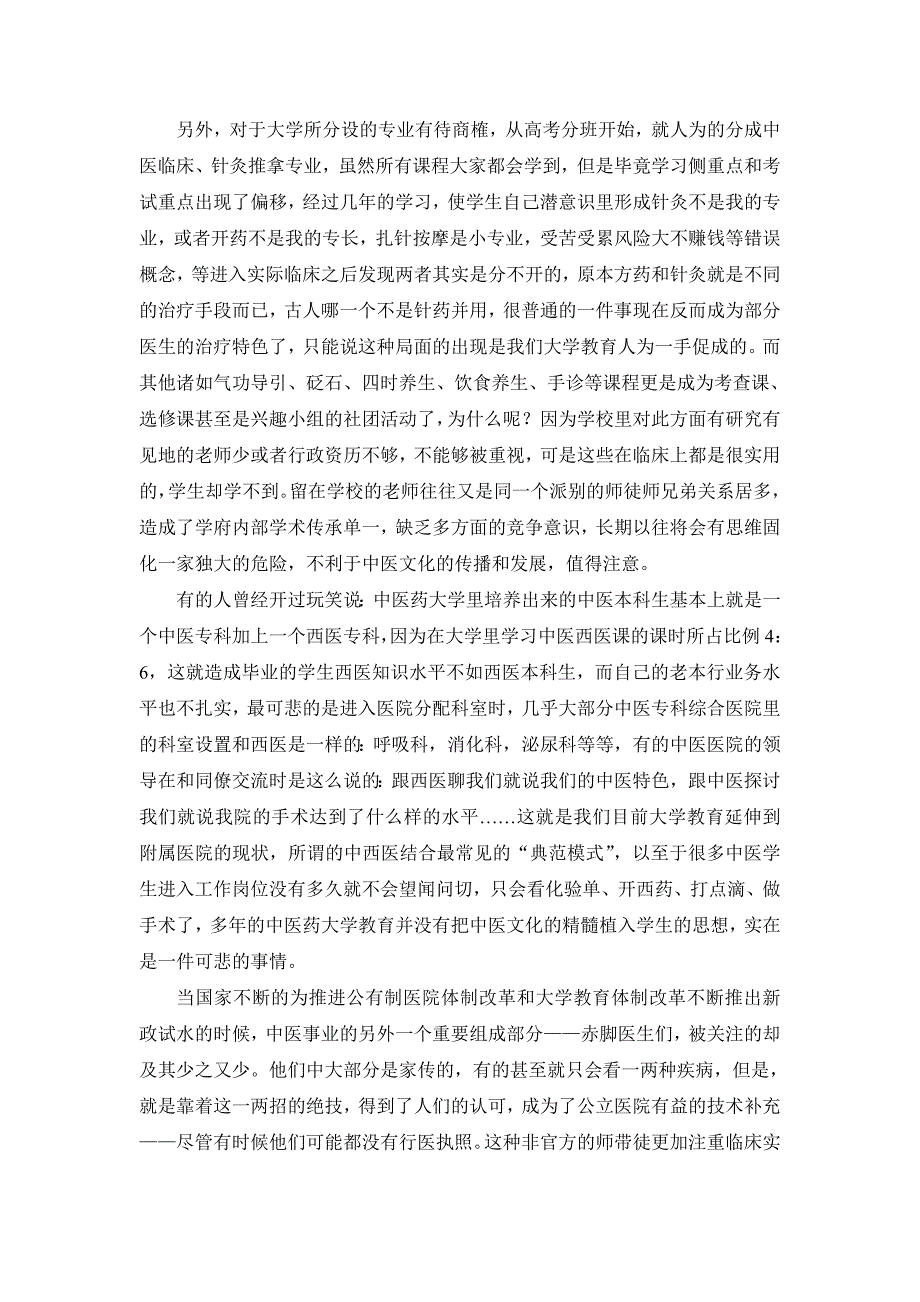 加强中医教育还原中医本色_第3页