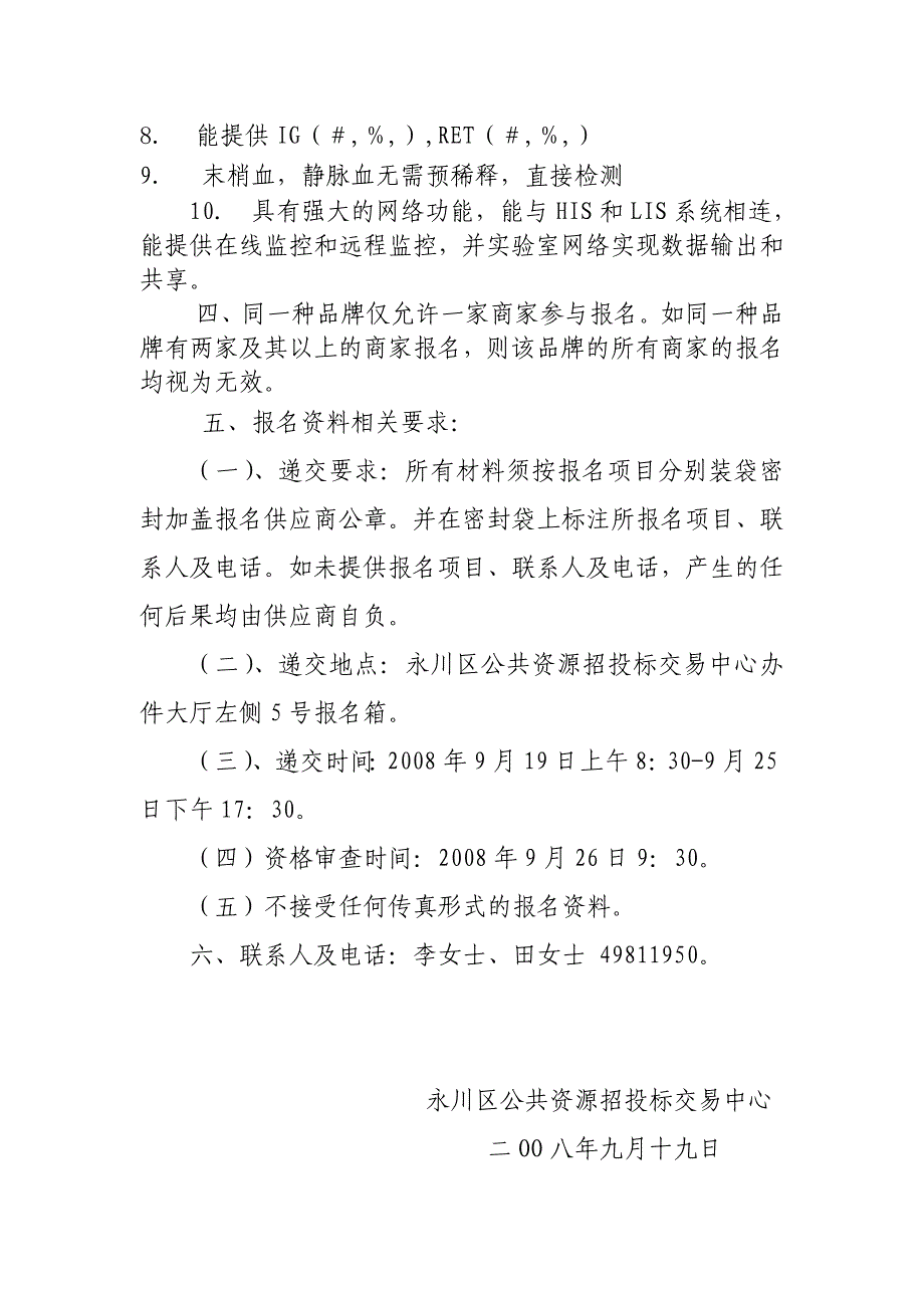 五分类血球计数仪资格预审.doc_第4页