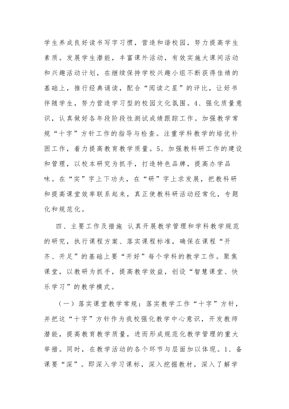 2021义务教育中小学落实双减提质增效实施方案_第2页