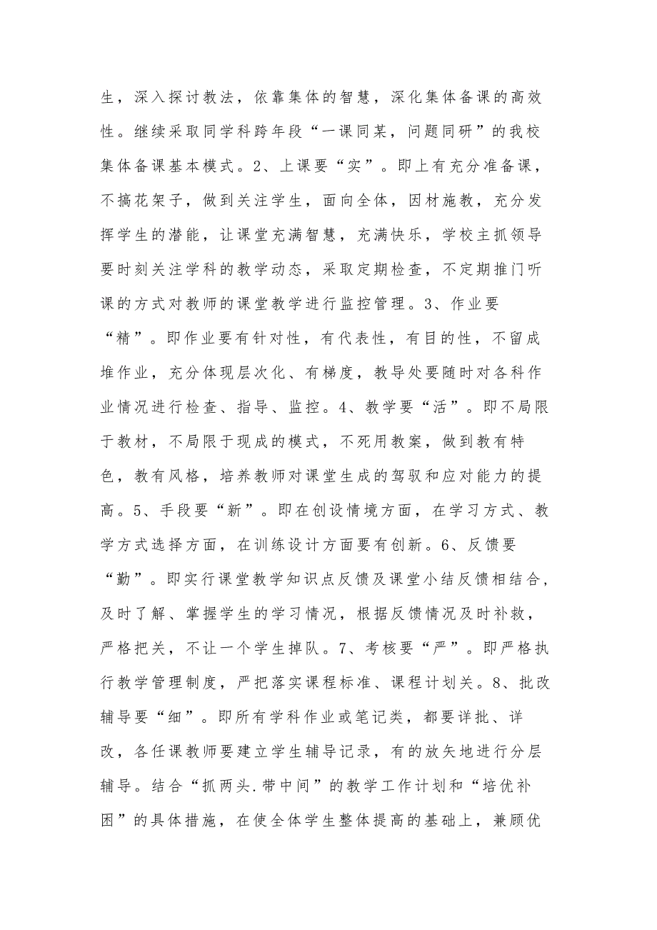 2021义务教育中小学落实双减提质增效实施方案_第3页