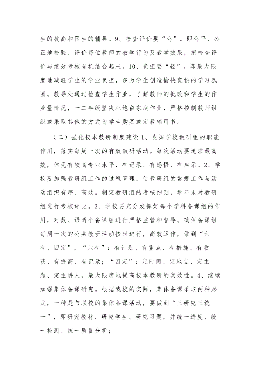 2021义务教育中小学落实双减提质增效实施方案_第4页