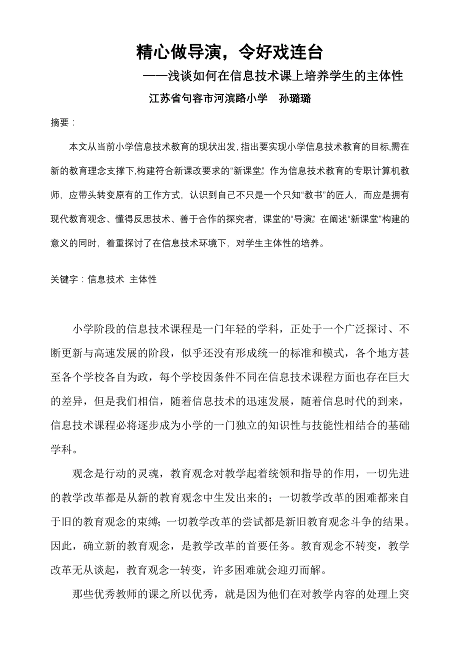 精心做导演令好戏连台_第1页