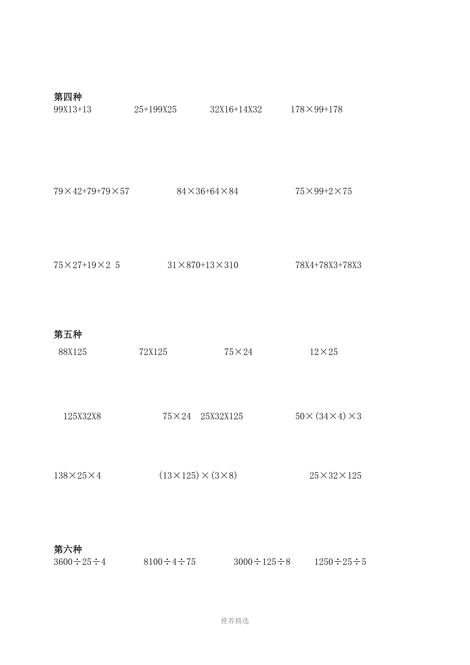 2016小学四年级数学简便计算题集Word版_第2页