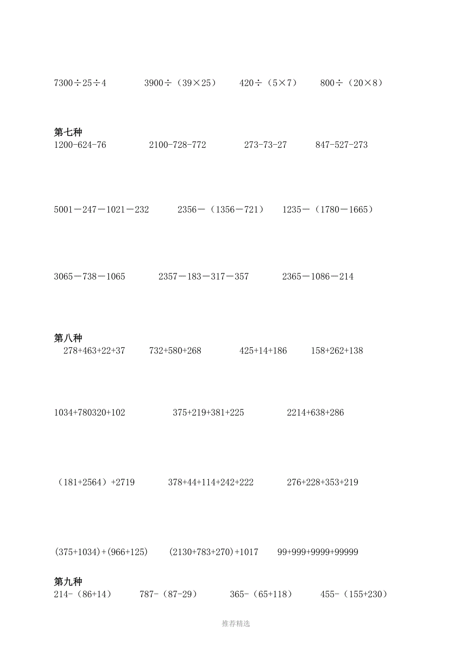 2016小学四年级数学简便计算题集Word版_第3页