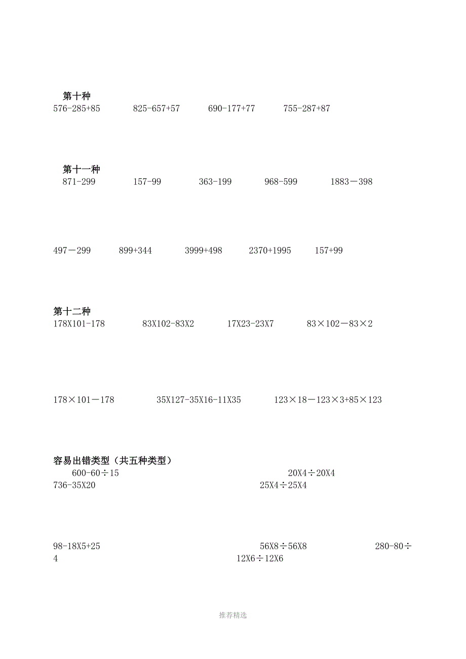 2016小学四年级数学简便计算题集Word版_第4页