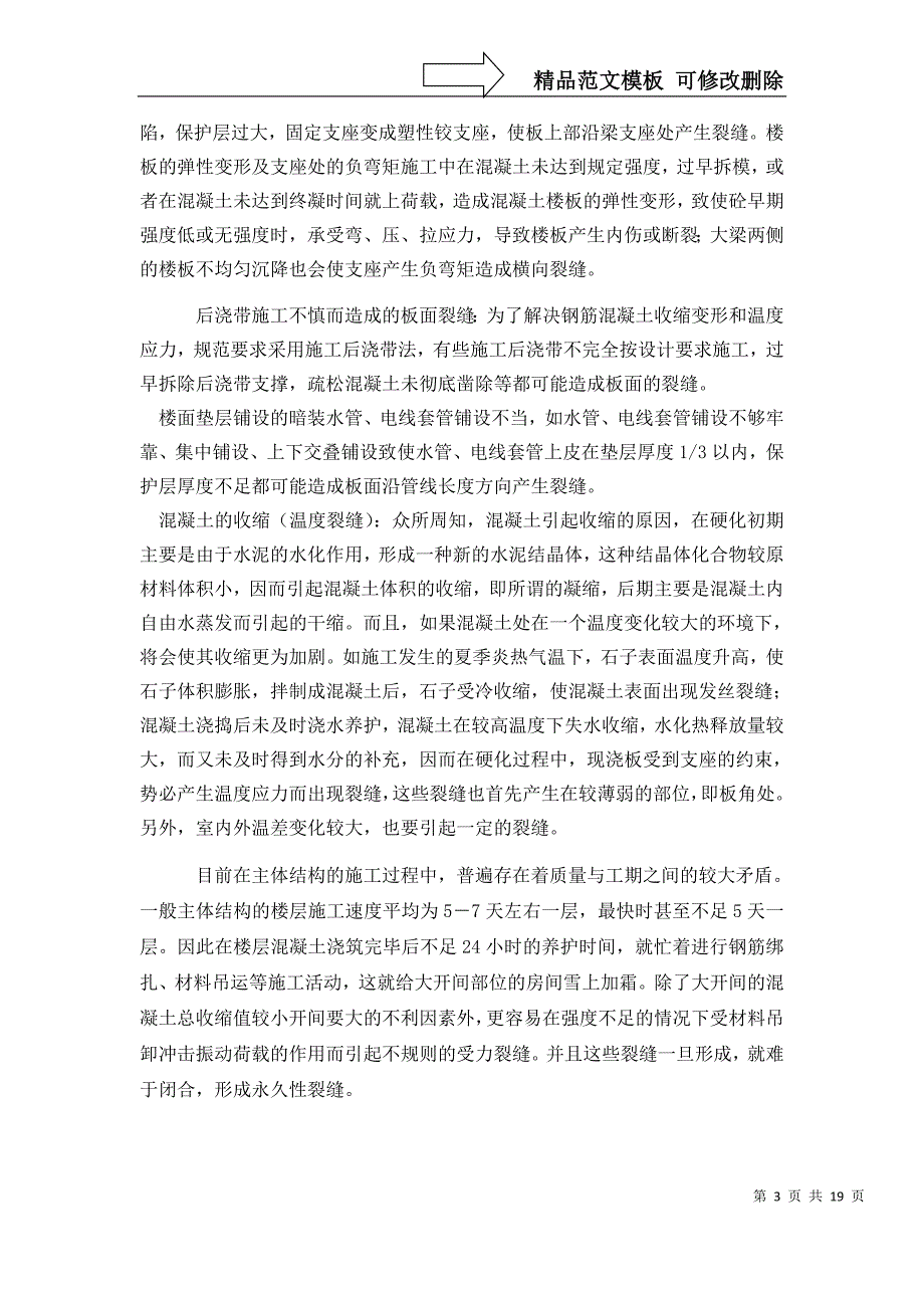 楼板裂缝、抹灰裂缝-窗渗水等防治方案分析_第3页