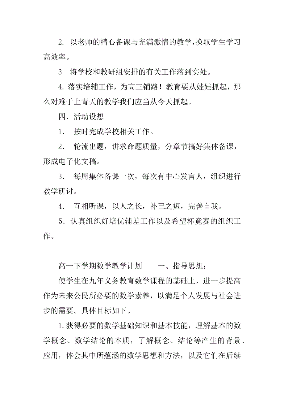 高一下学期数学教学计划_第2页