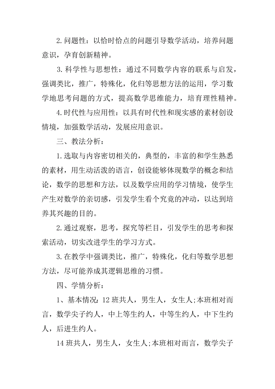 高一下学期数学教学计划_第4页