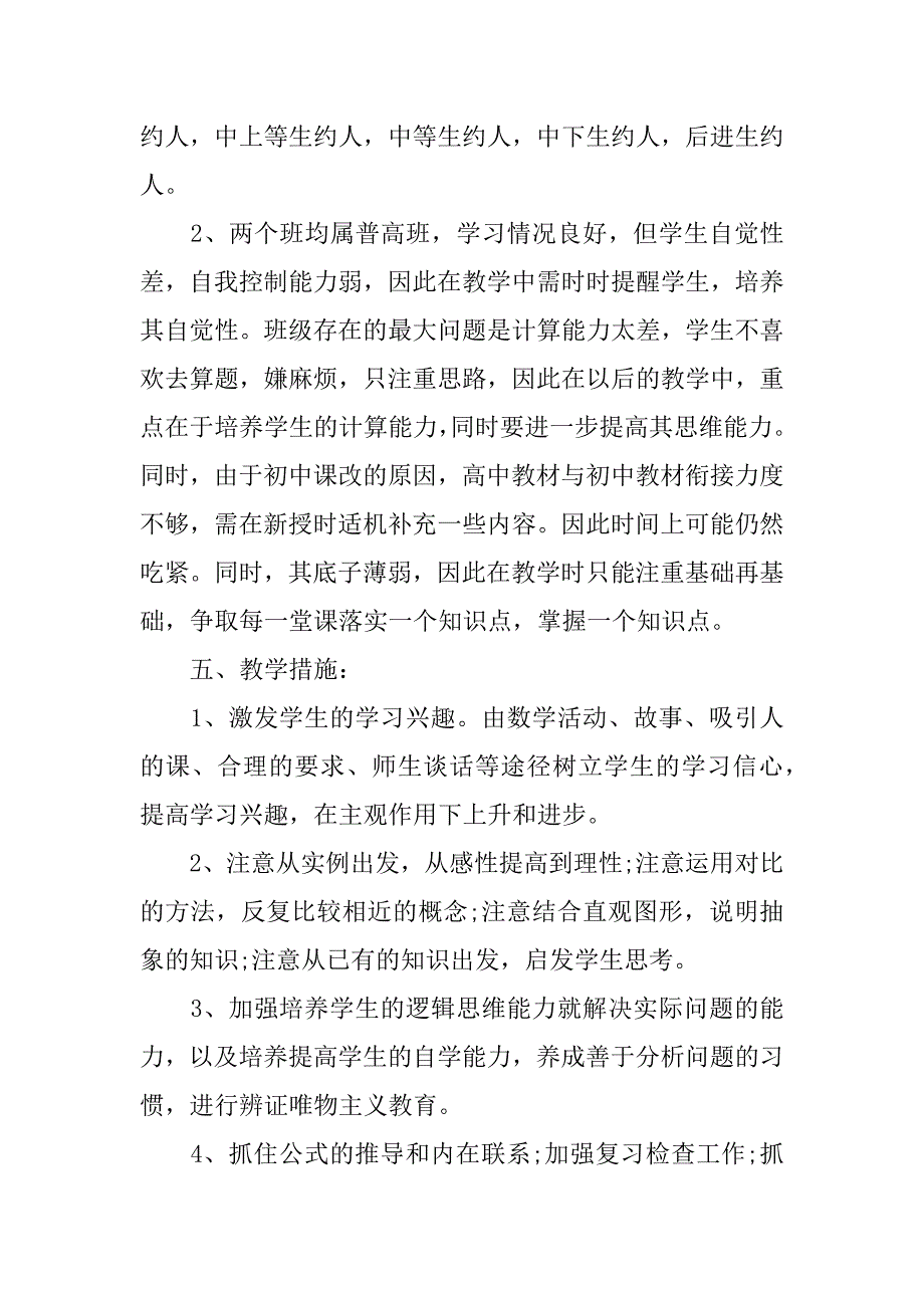 高一下学期数学教学计划_第5页