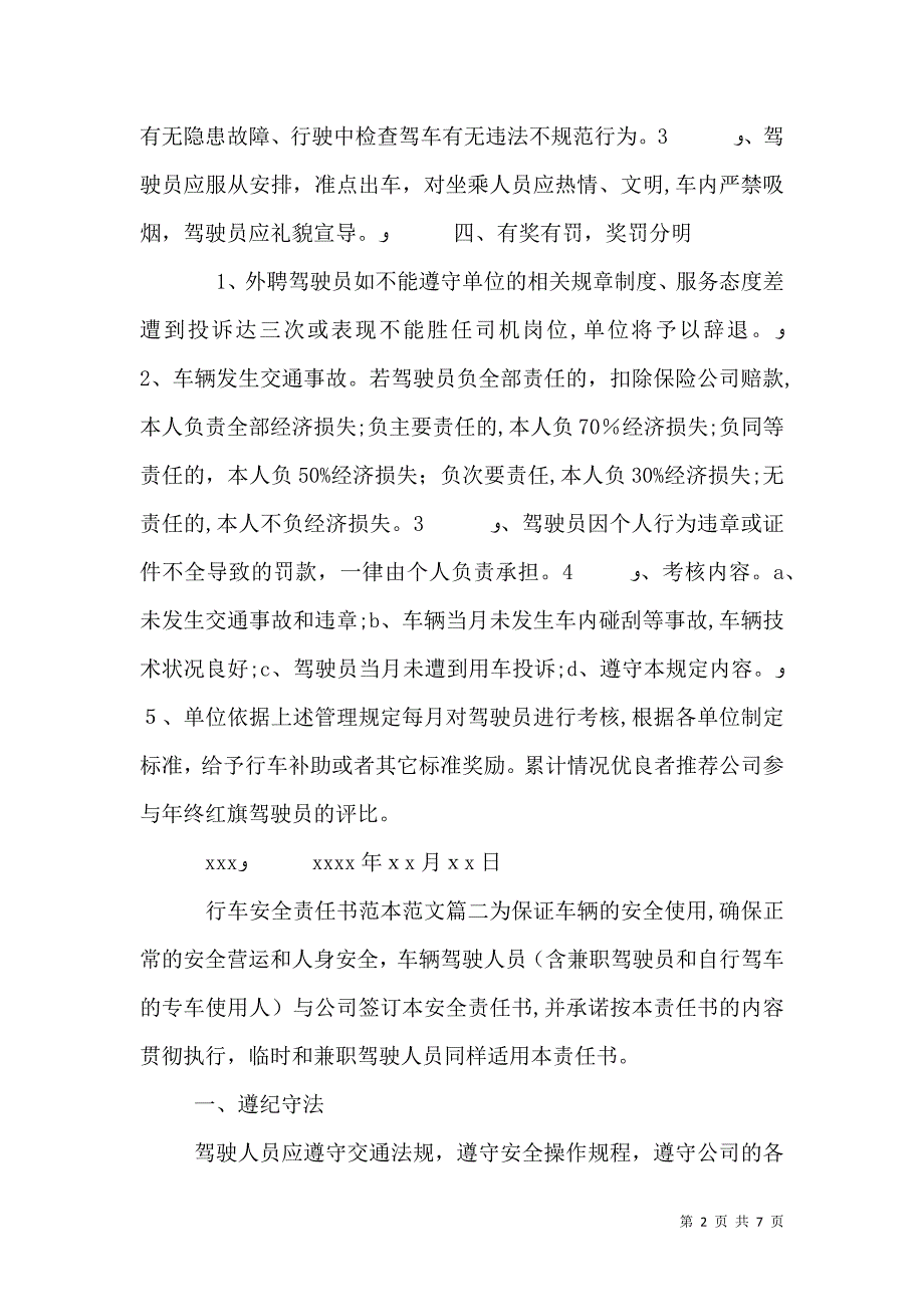 行车安全责任书范文_第2页