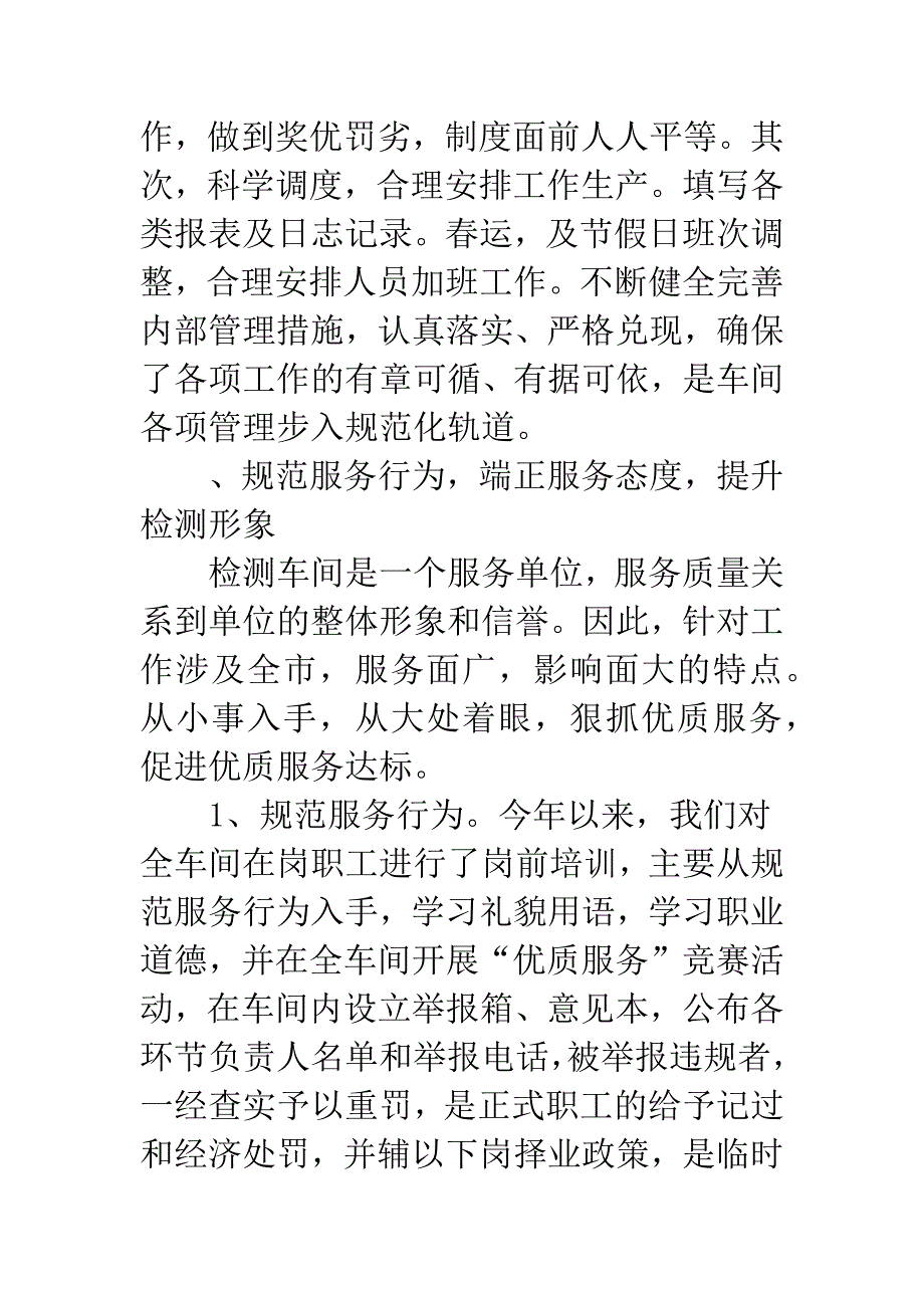 营运车辆检测车间主任述职报告.docx_第4页