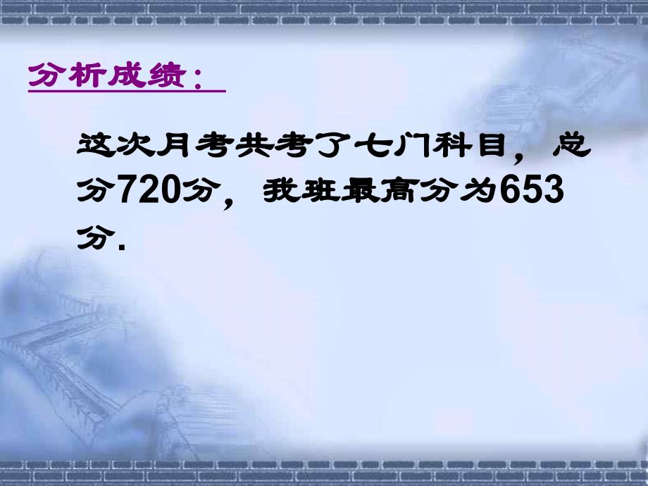 初三家长会课件7班_第2页