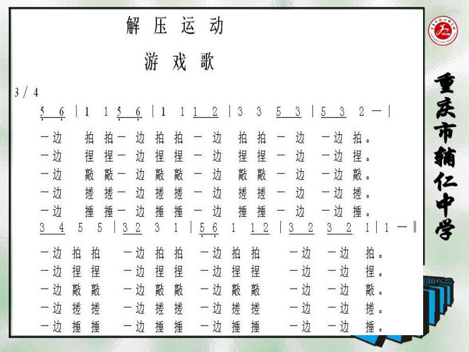 《音乐治疗讲座》PPT课件.ppt_第2页