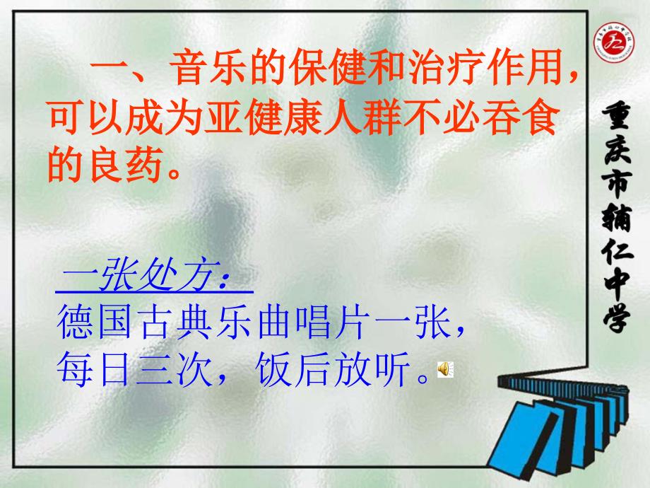 《音乐治疗讲座》PPT课件.ppt_第4页