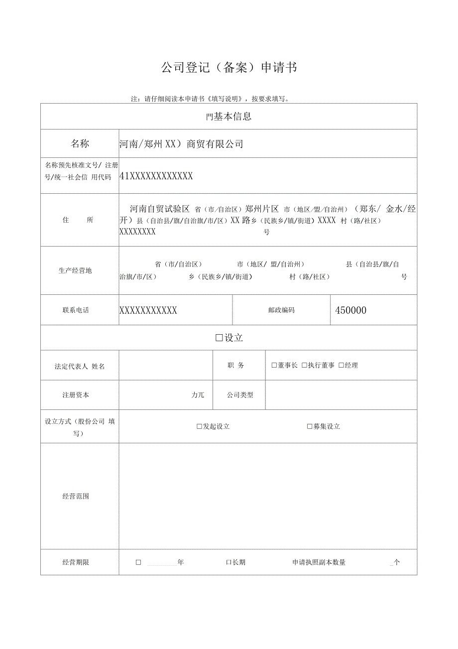 公司企业变更登记表-样表_第1页