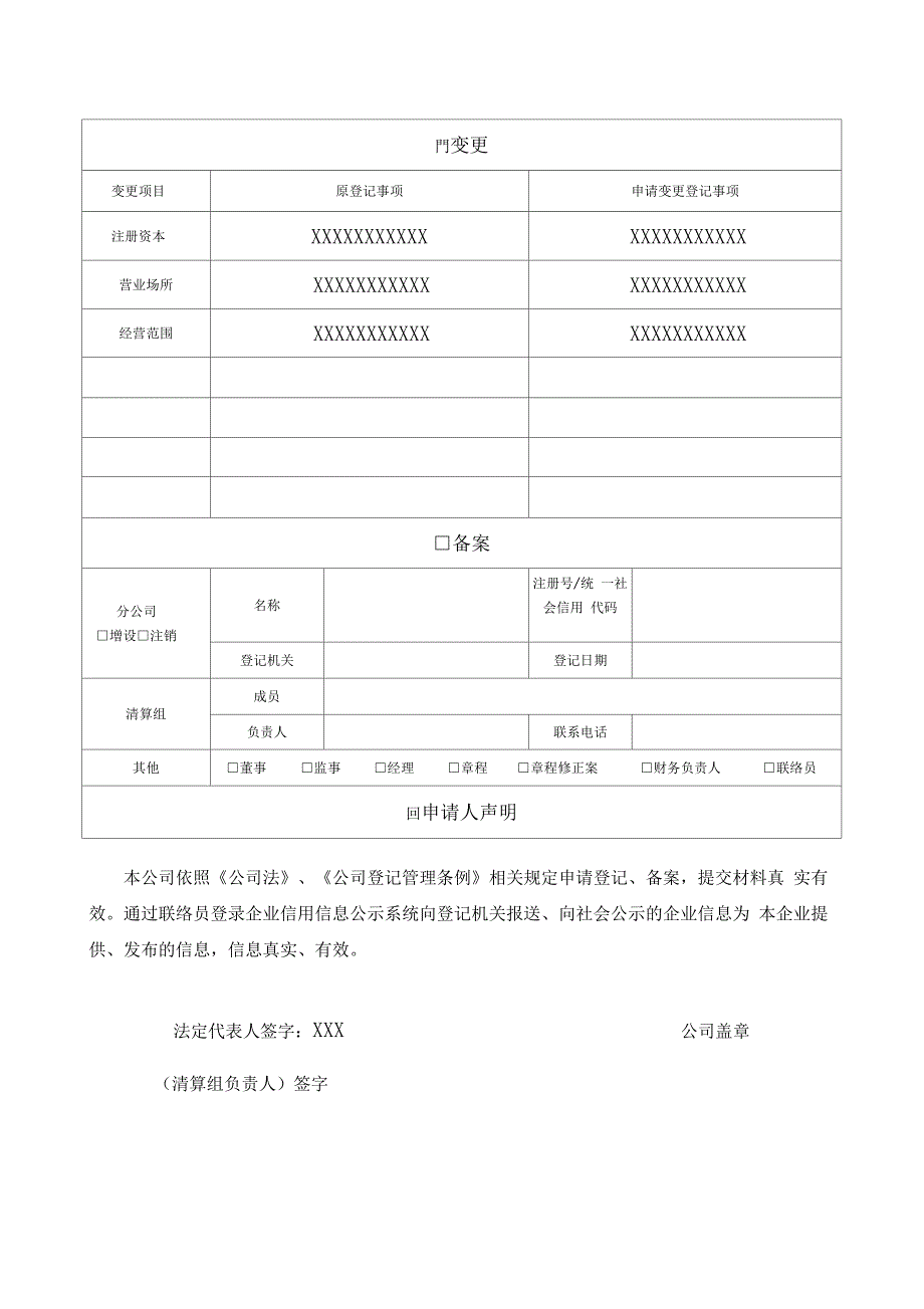 公司企业变更登记表-样表_第2页