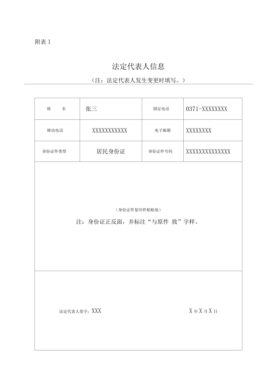 公司企业变更登记表-样表_第3页