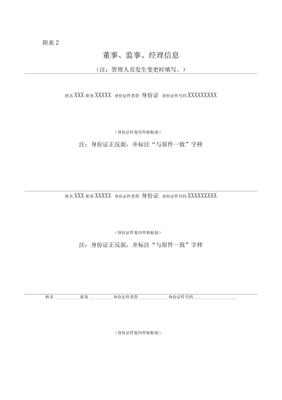 公司企业变更登记表-样表_第4页