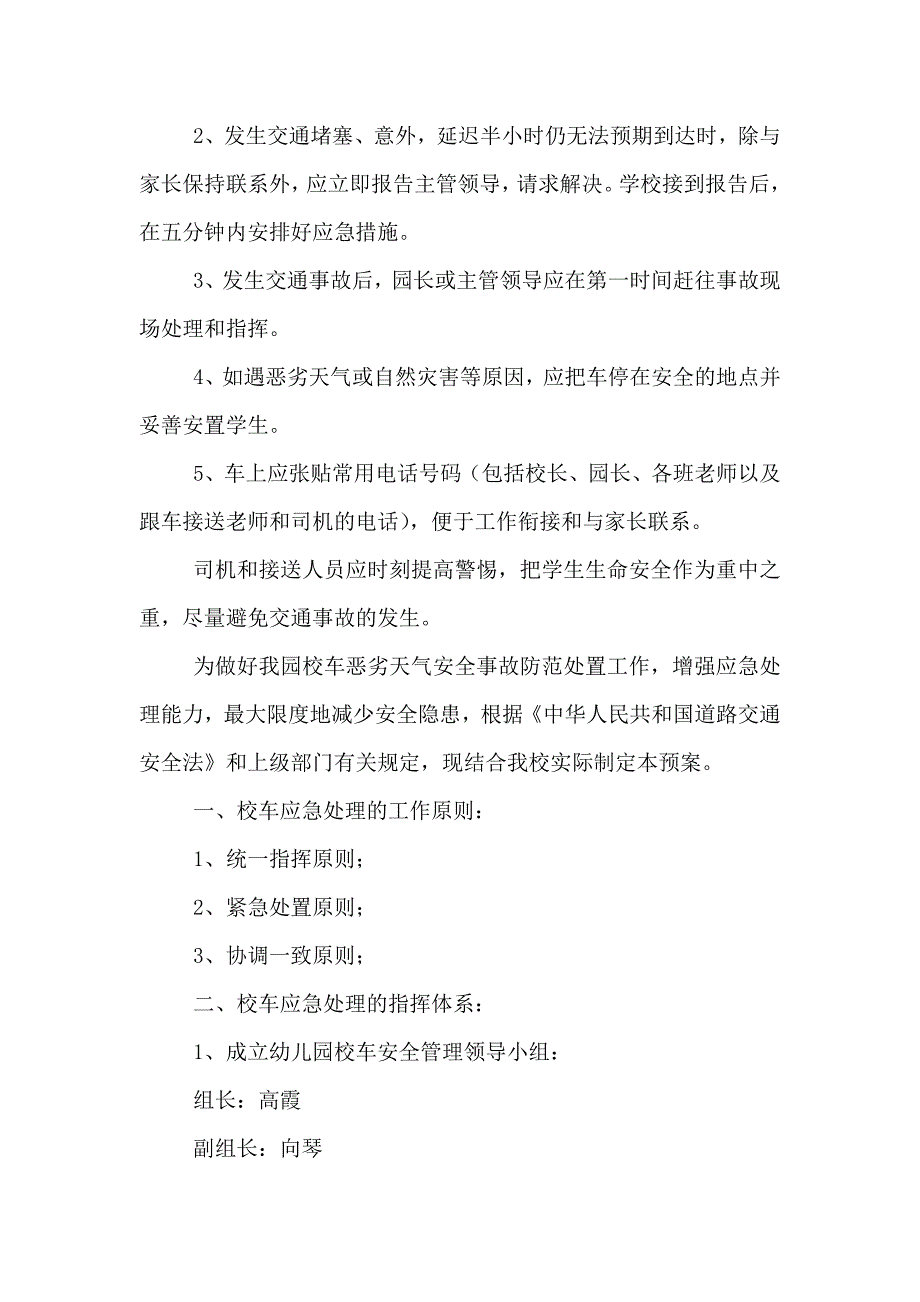 校车应急预案共5篇_第3页