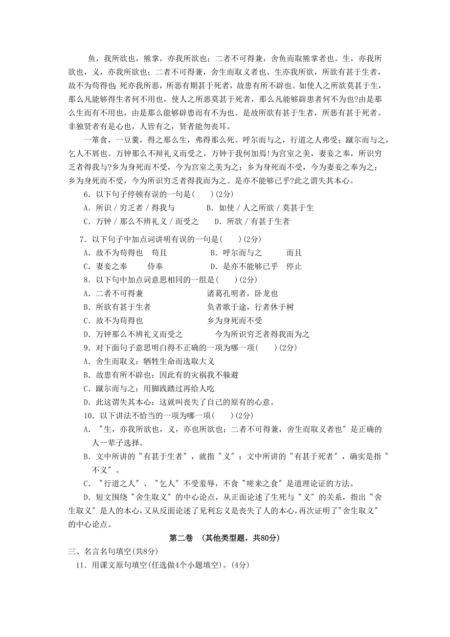 2020年甘肃省兰州一中初中毕业暨高级中等学校招生模拟考试(五)初中语文-.doc_第2页