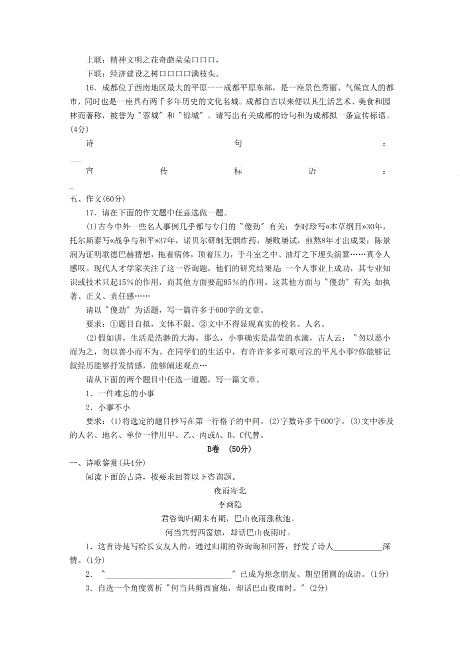 2020年甘肃省兰州一中初中毕业暨高级中等学校招生模拟考试(五)初中语文-.doc_第4页