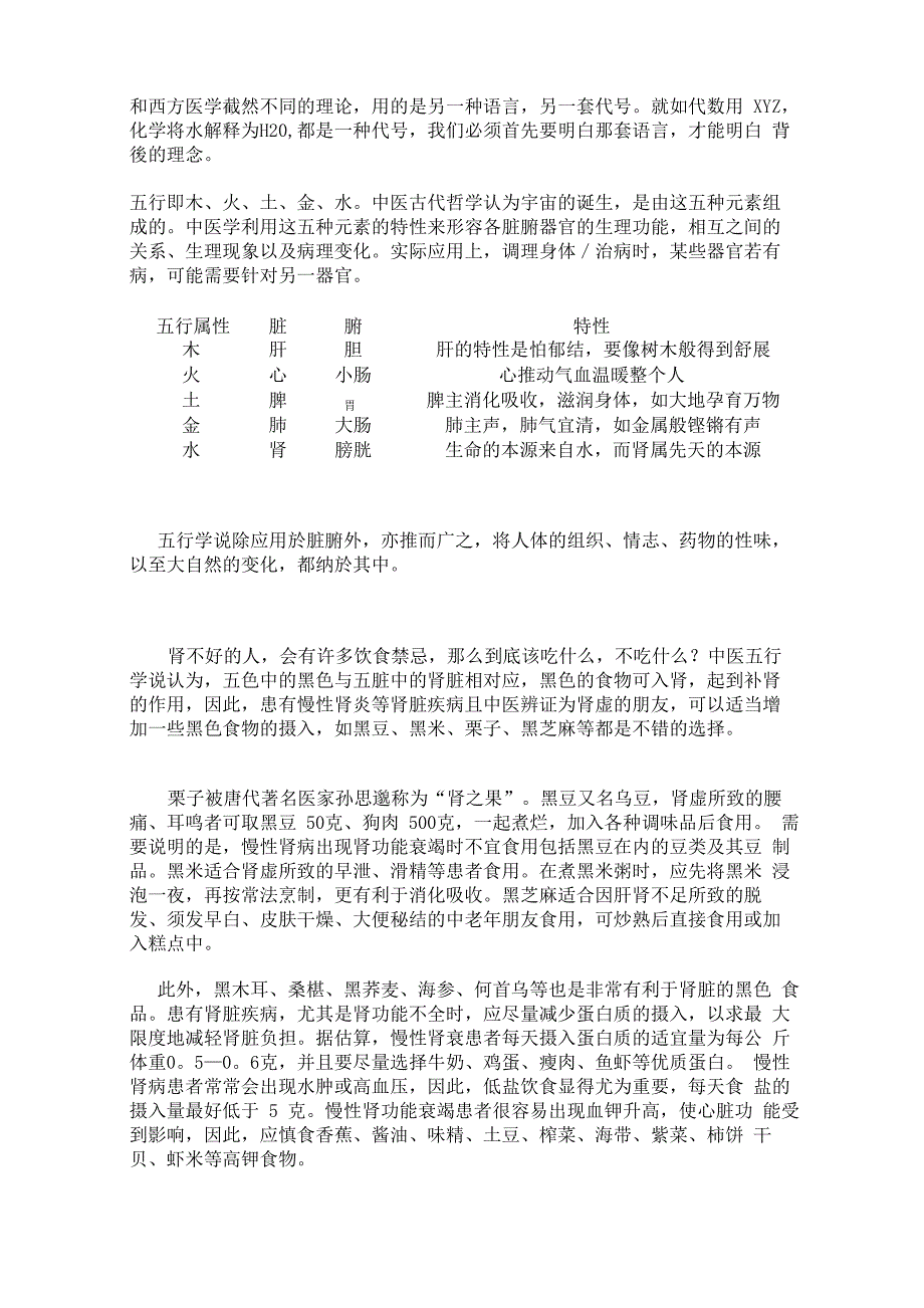 五行与中医养生_第3页