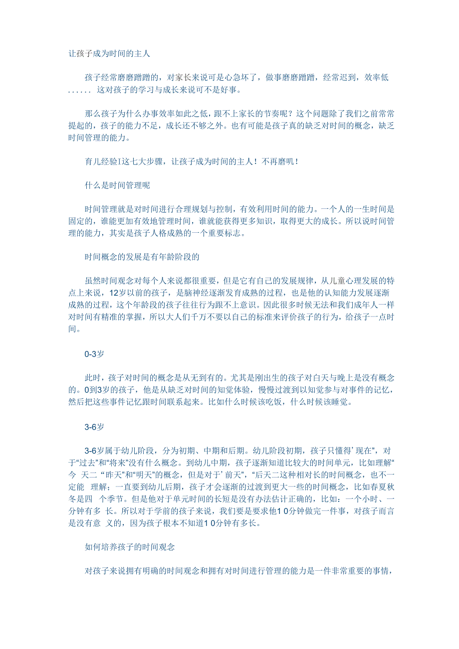 让孩子成为时间的主人_第1页