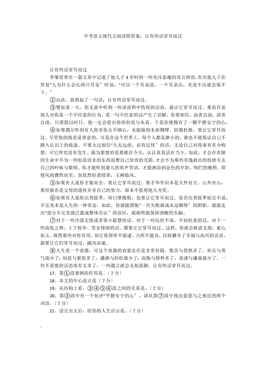 中考语文现代文阅读附答案：让有些话穿耳而过_第1页