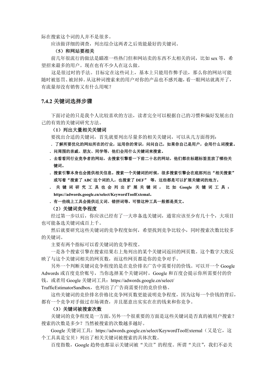 关键词研究分析及seo优化方式5-v.org.doc_第2页