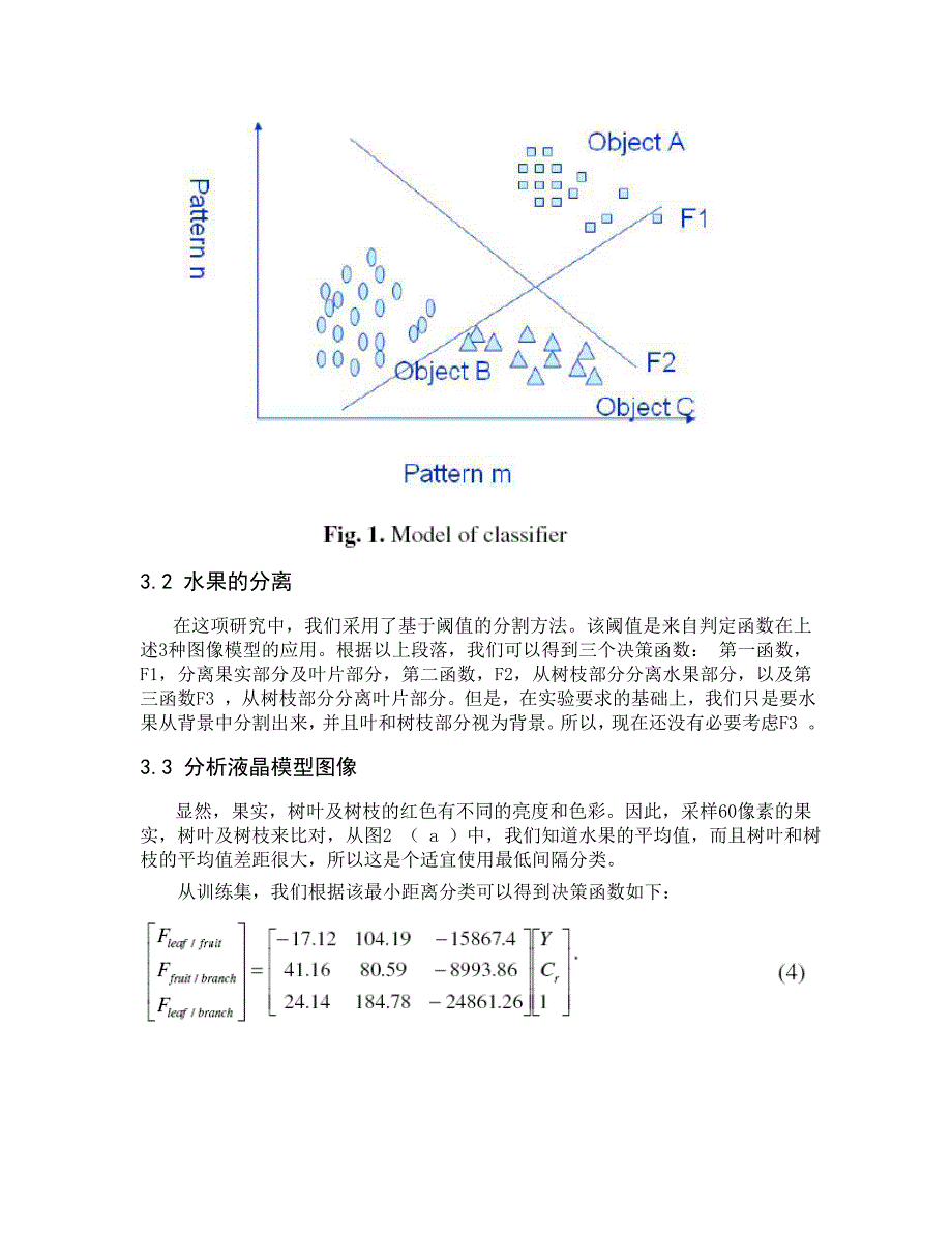 外文翻译基于机器视觉的水果的识别和定位.doc_第4页