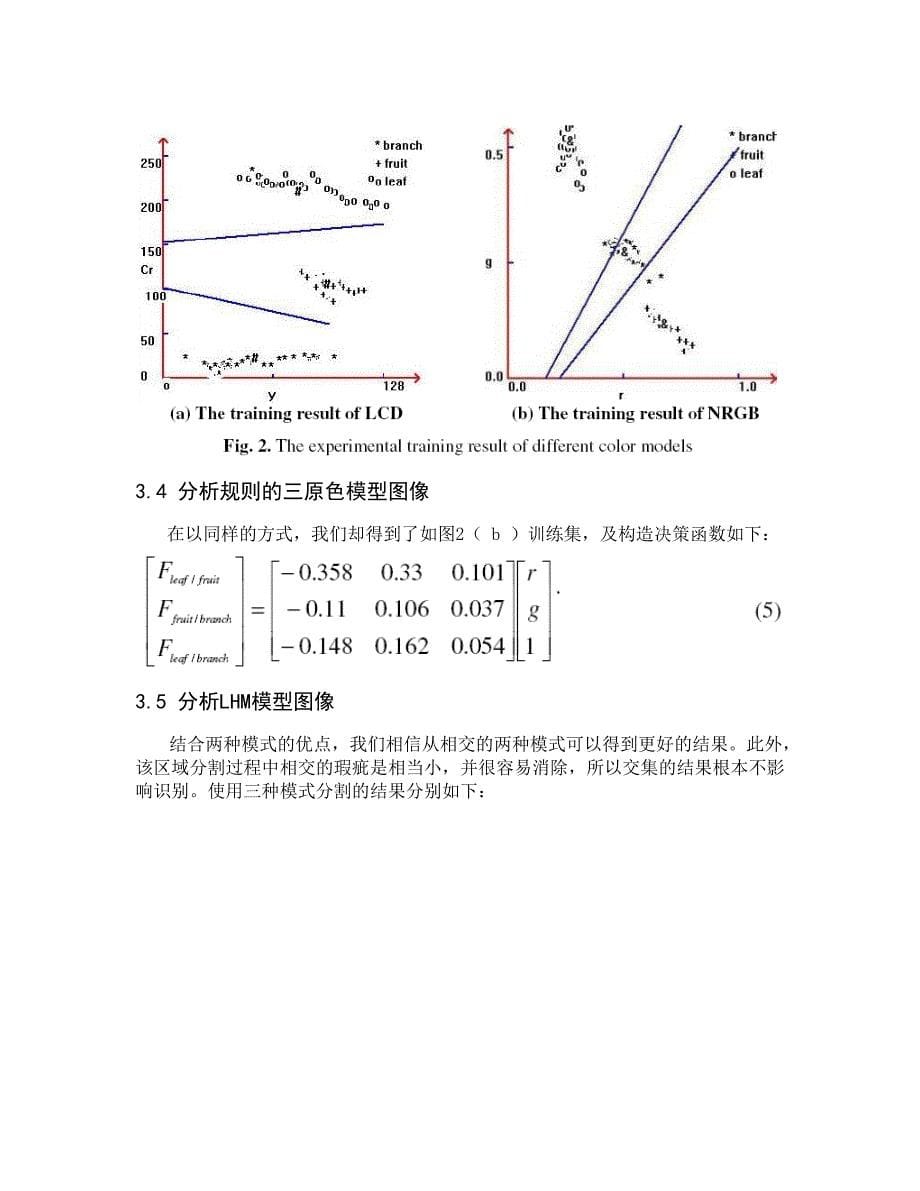 外文翻译基于机器视觉的水果的识别和定位.doc_第5页