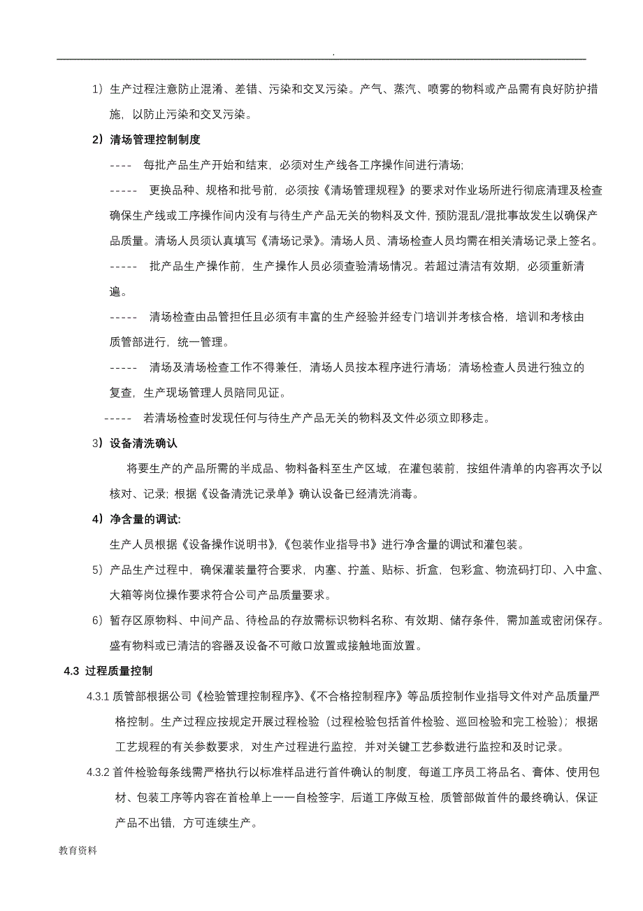 生产工艺设计管理控制程序_第4页