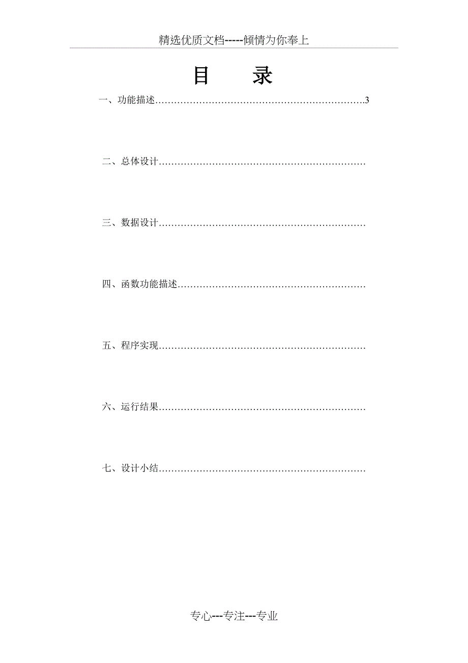 学生成绩管理系统软件课程设计报告_第2页