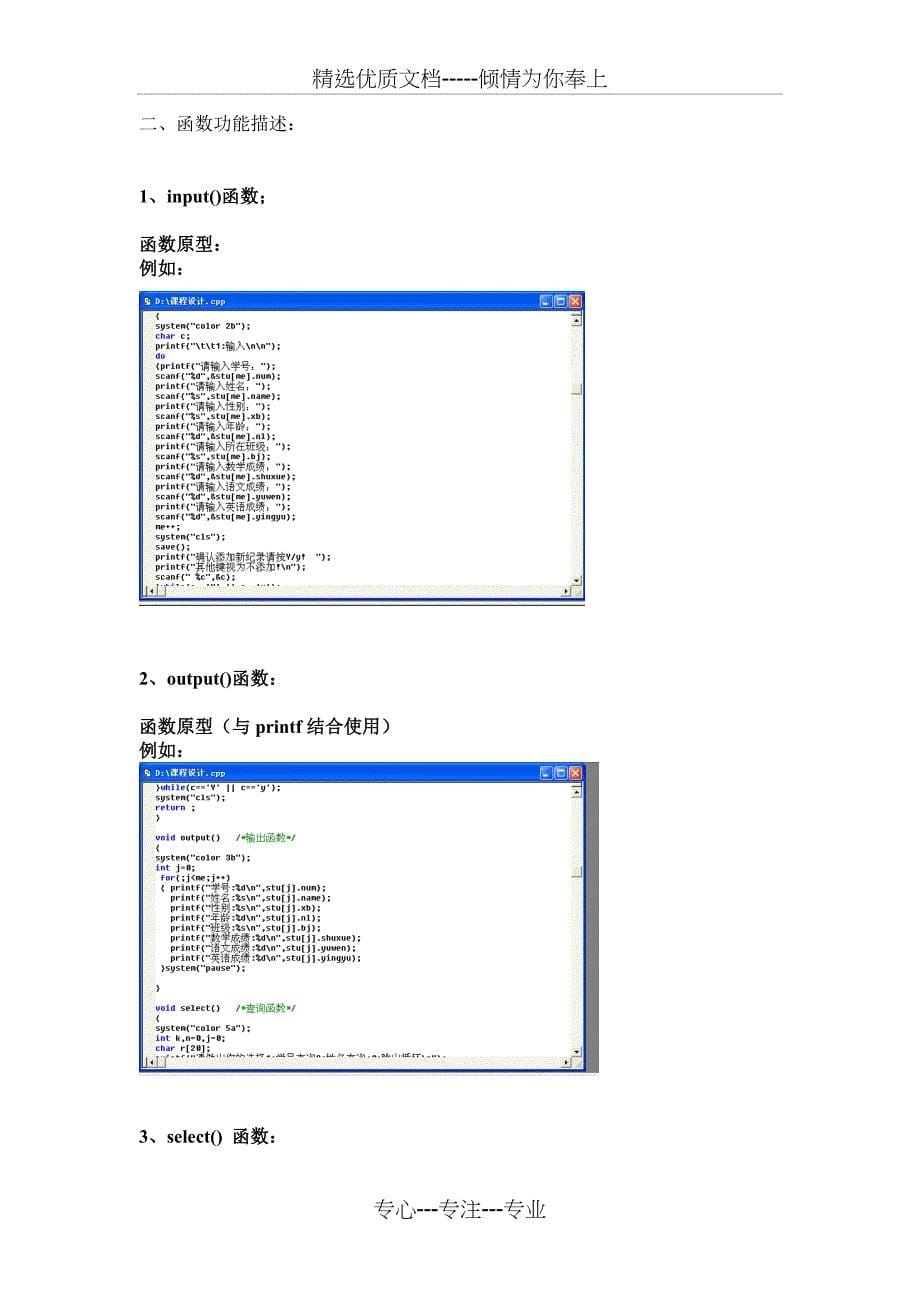 学生成绩管理系统软件课程设计报告_第5页