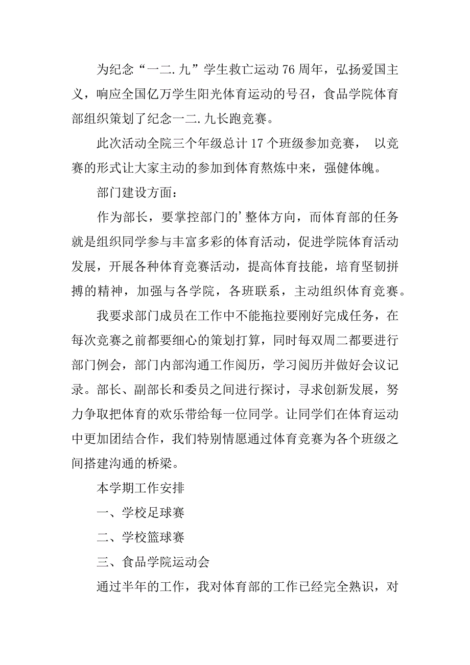 2023年学期体育工作计划_第3页