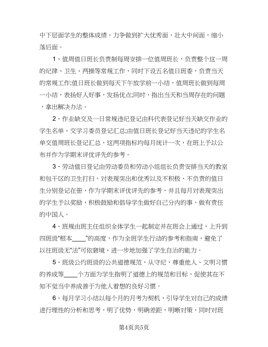 2023九年级班主任学期工作计划范文（二篇）_第4页