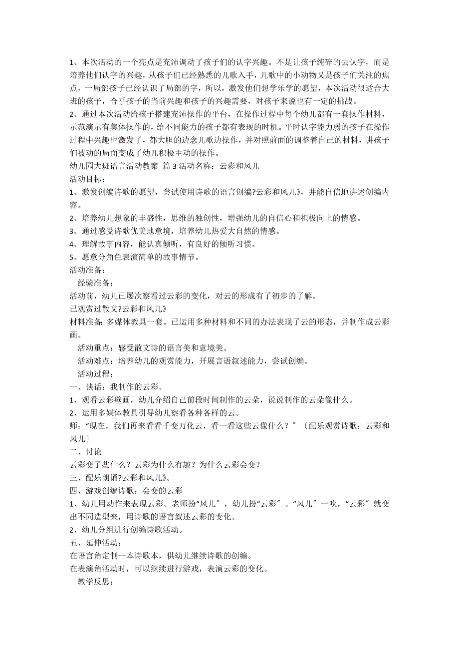 【精选】幼儿园大班语言活动教案3篇_第3页