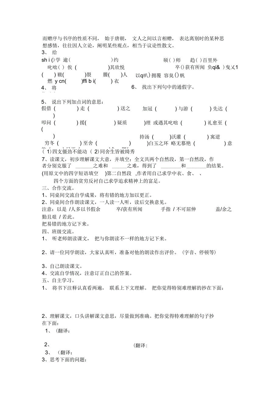 《送东阳马生序》导学案_第2页