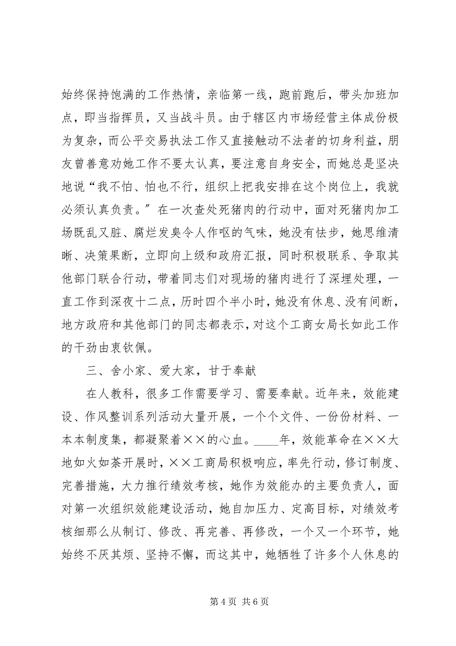 2023年教育科科长事迹材料.docx_第4页