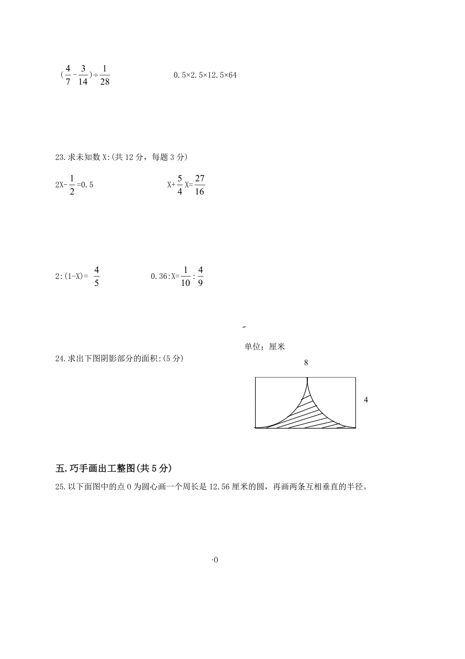 【名校资料】人教版小学六年级数学下册期末测试题及答案_第3页