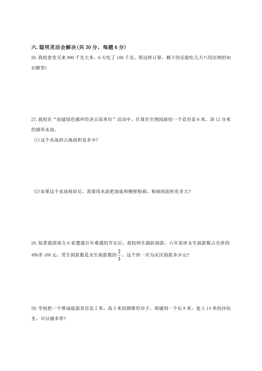 【名校资料】人教版小学六年级数学下册期末测试题及答案_第4页