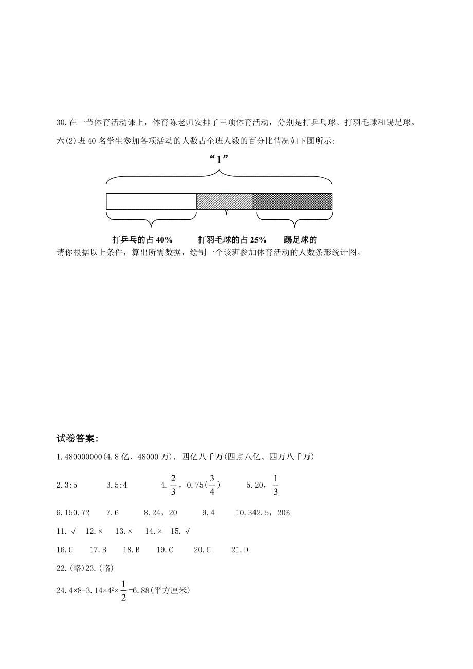 【名校资料】人教版小学六年级数学下册期末测试题及答案_第5页