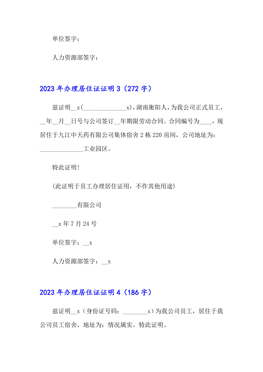 2023年办理居住证证明_第2页