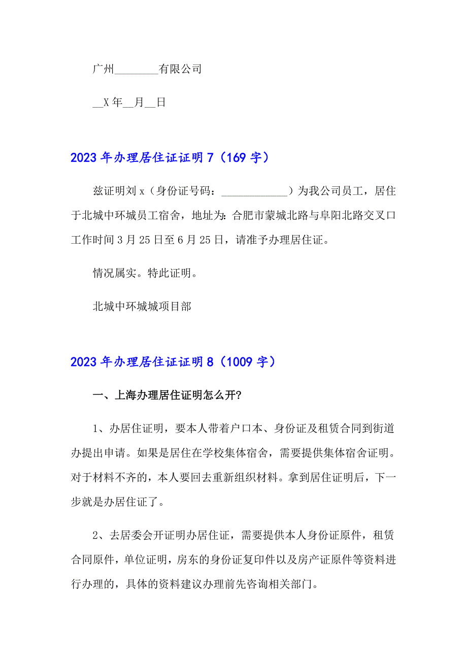 2023年办理居住证证明_第4页