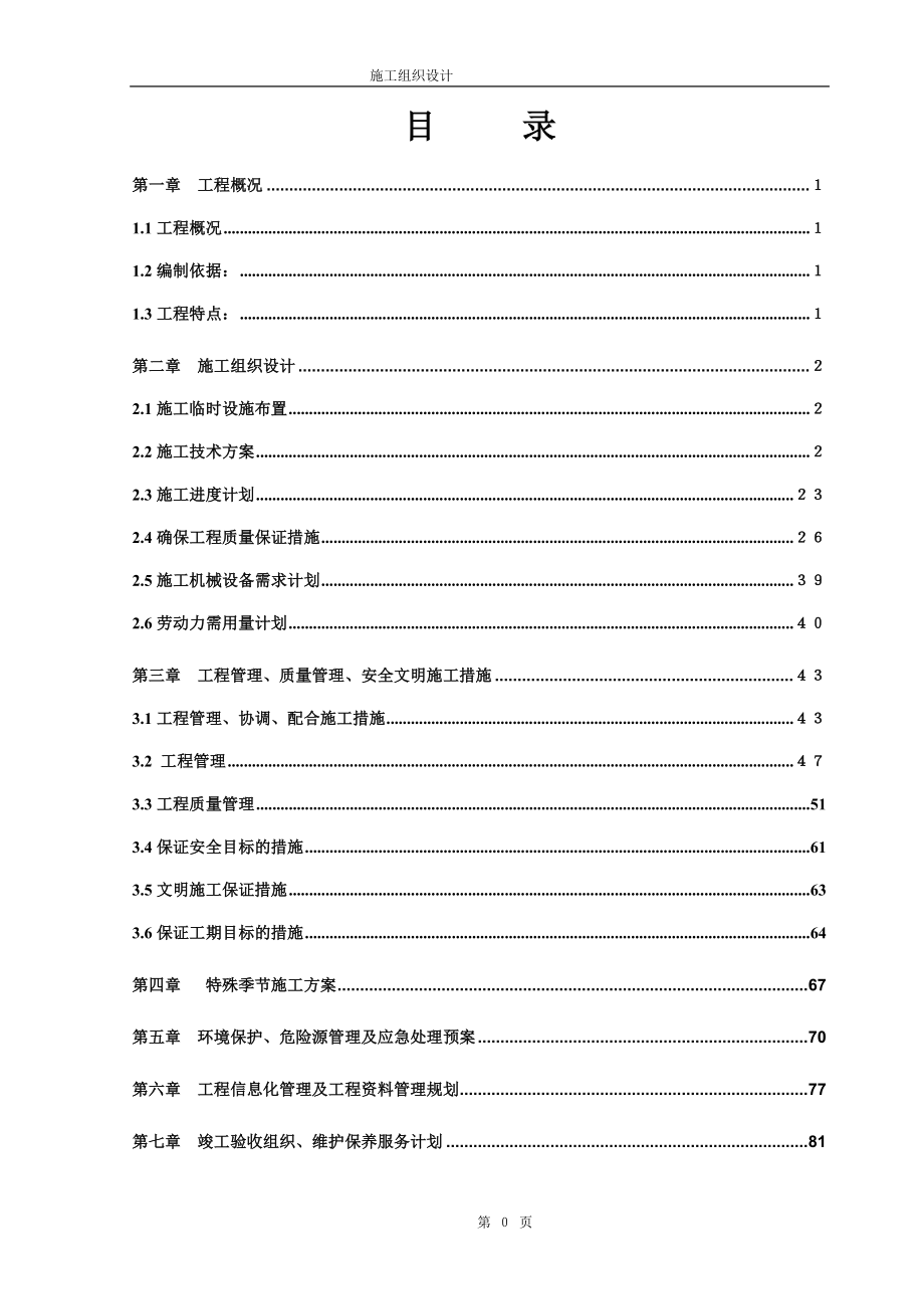 最新《电气施工组织设计》合楼工程水电施工组织设计方案_第1页