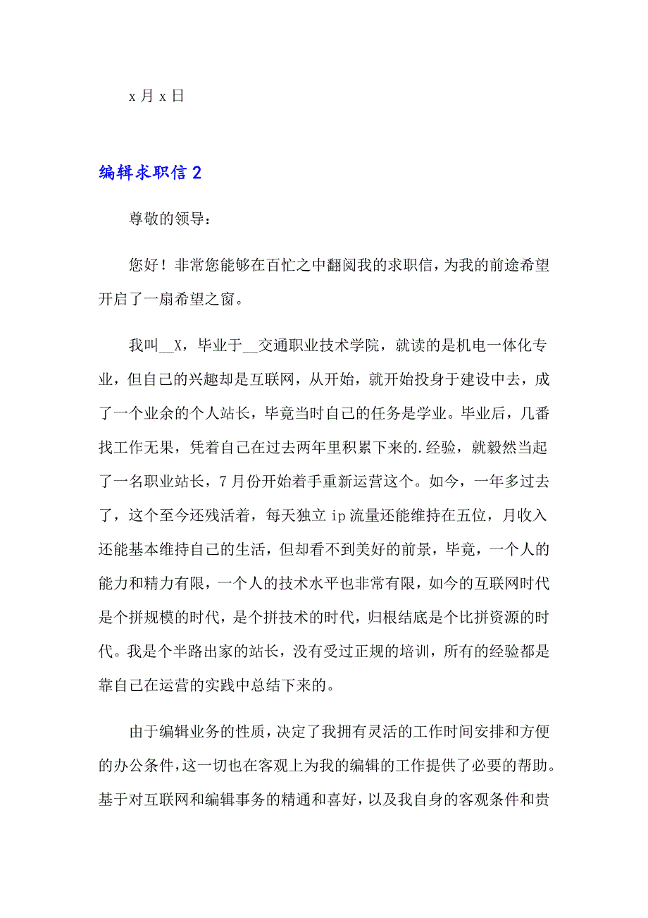 【实用模板】2023年编辑求职信15篇_第3页